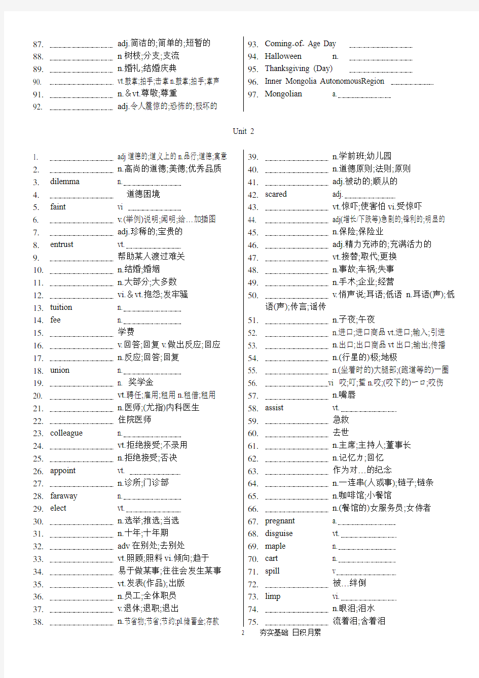 2020新人教版高中英语必修三单词中译英默写