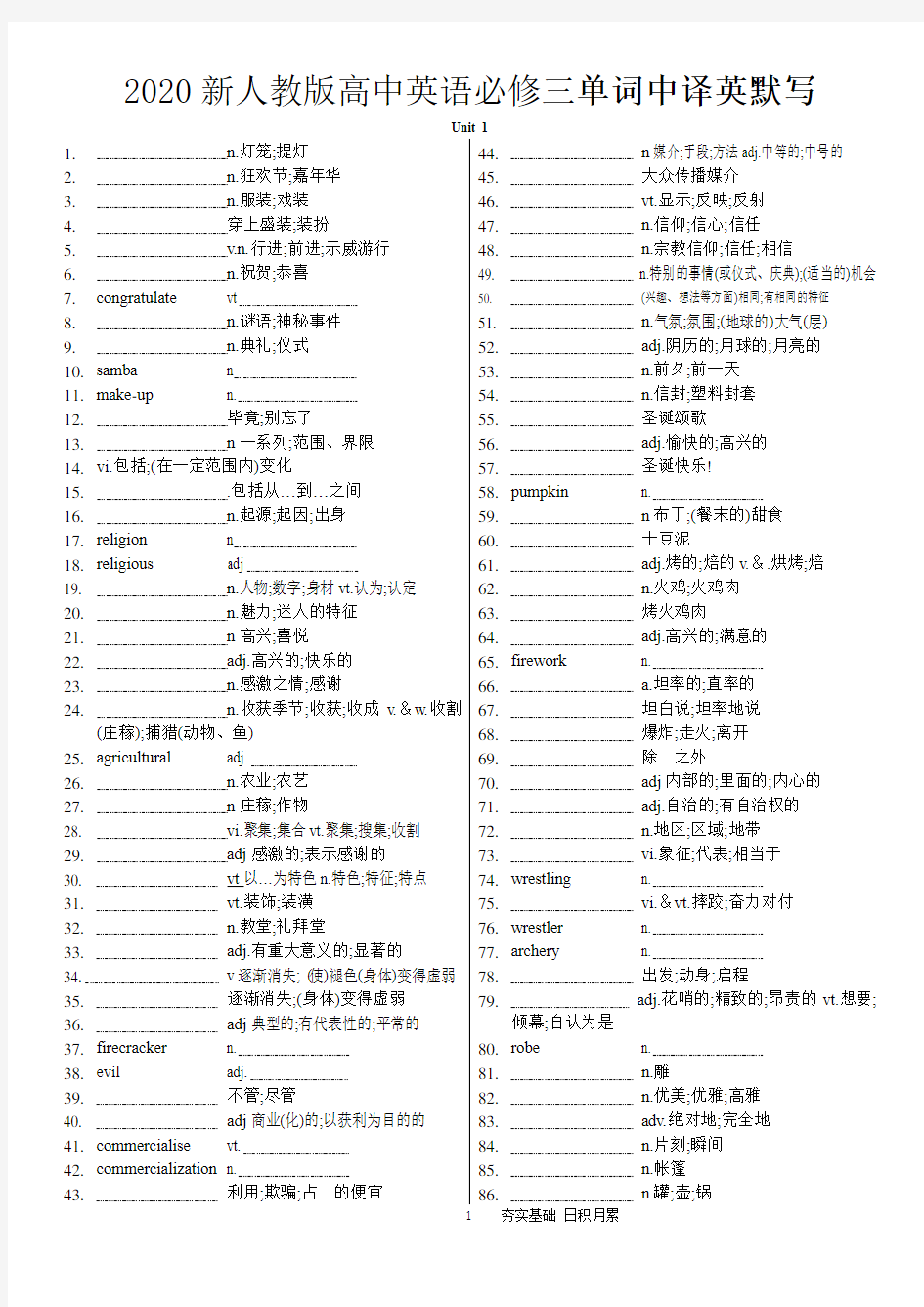 2020新人教版高中英语必修三单词中译英默写