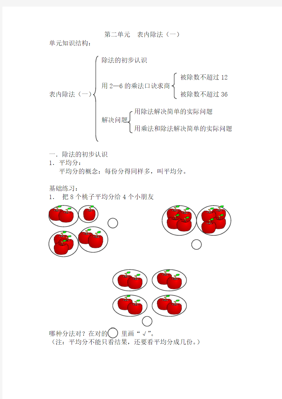 第二单元表内除法(一)练习题