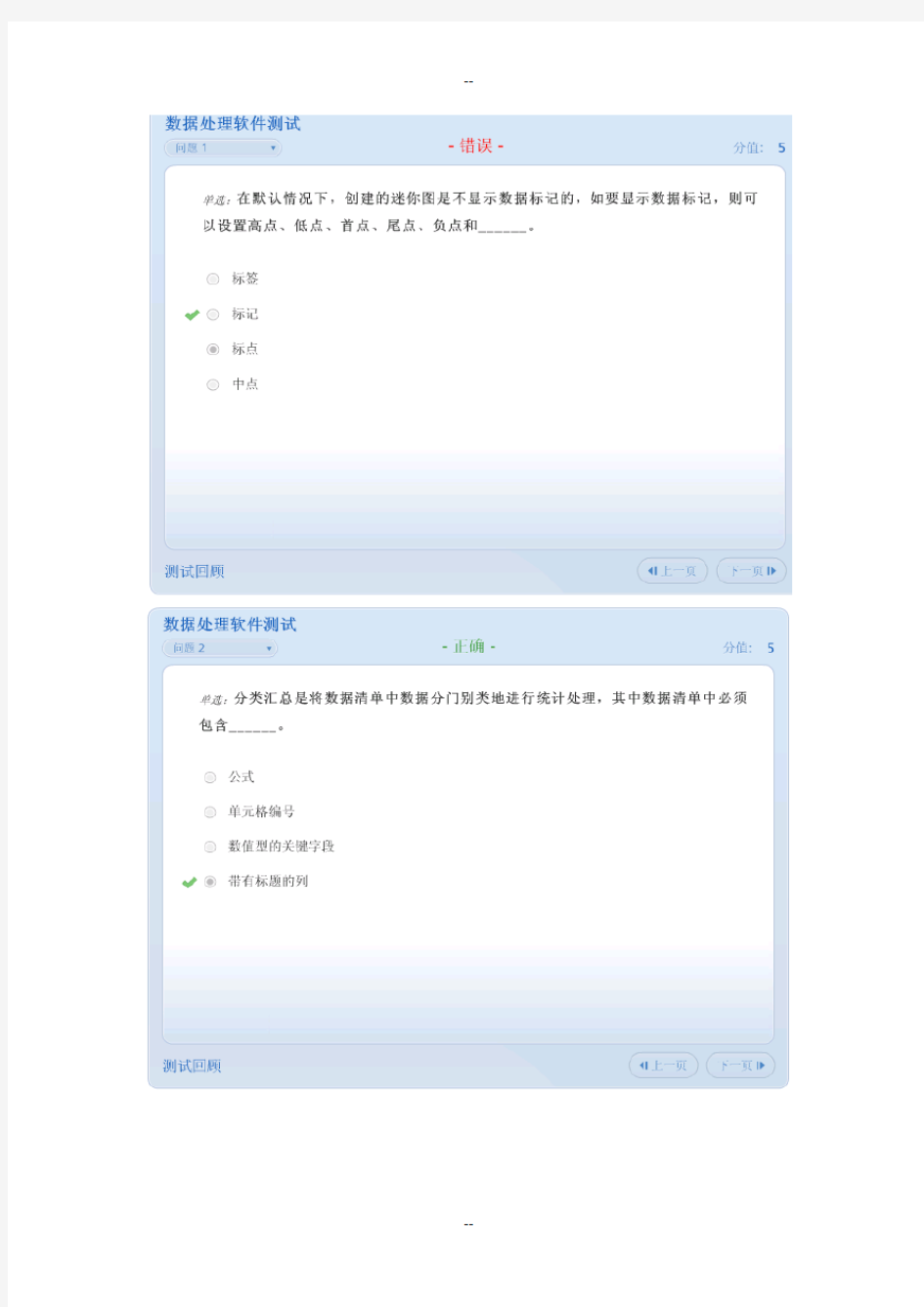 MicrosoftOffice中小学教师办公软件培训课程电子表格测试