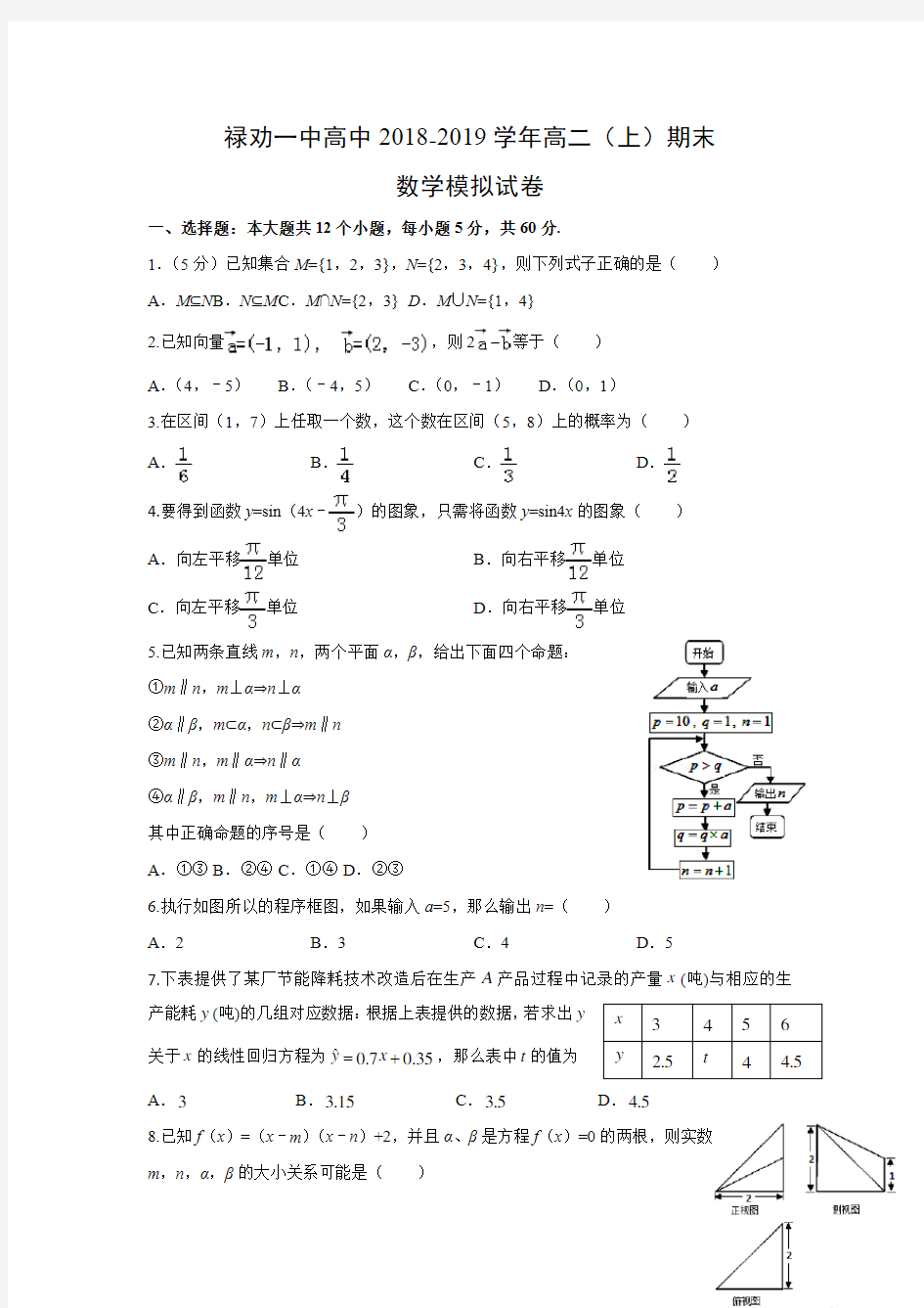 高二数学期末考试试题及其答案