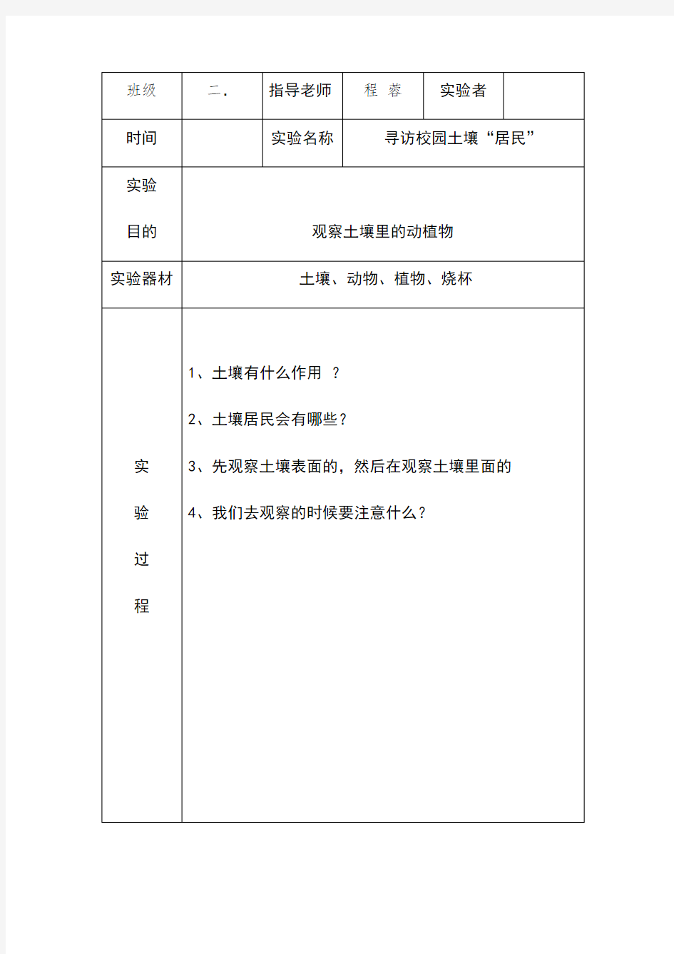 二年级科学实验报告单