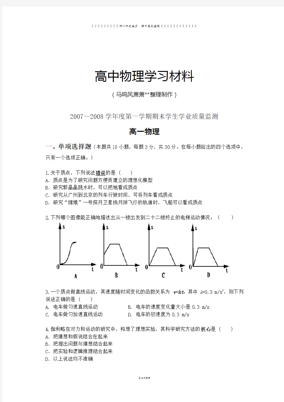 人教版高中物理必修一第一学期期末学生学业质量监测高一试题