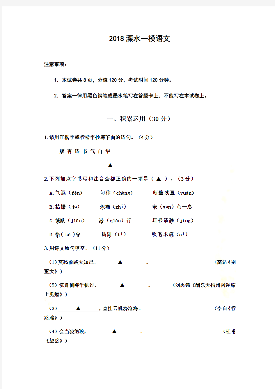 南京市2018溧水一模语文试卷