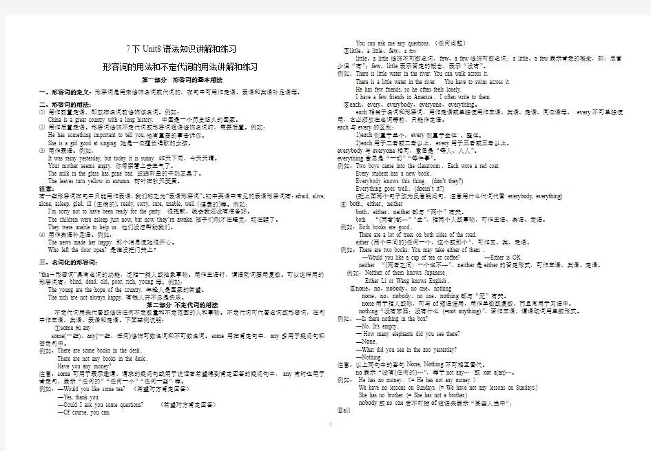 7下Unit8形容词和不定代词的用法讲解和练习