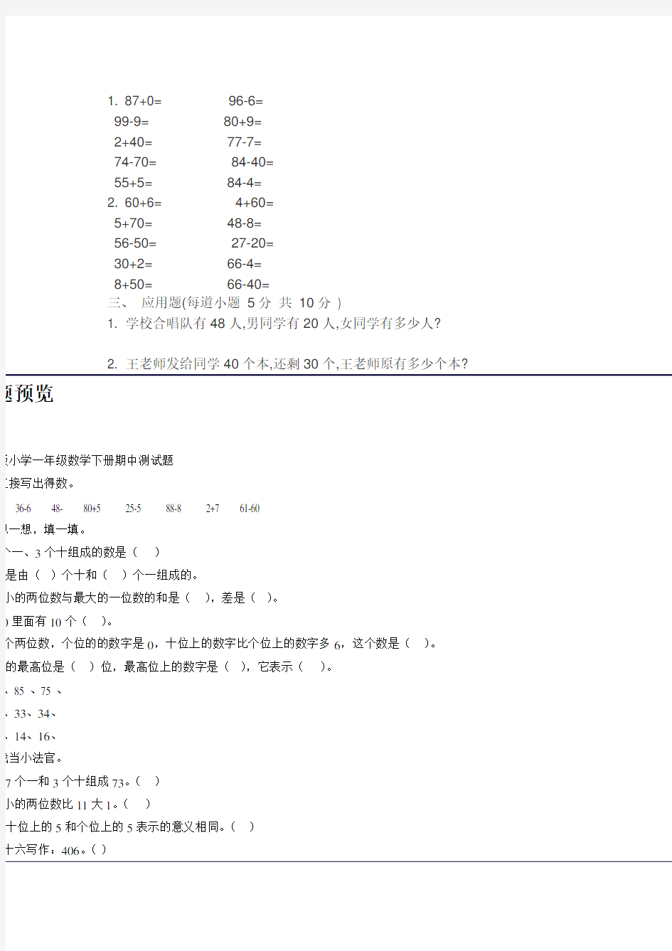 一年级数学期末考试试卷