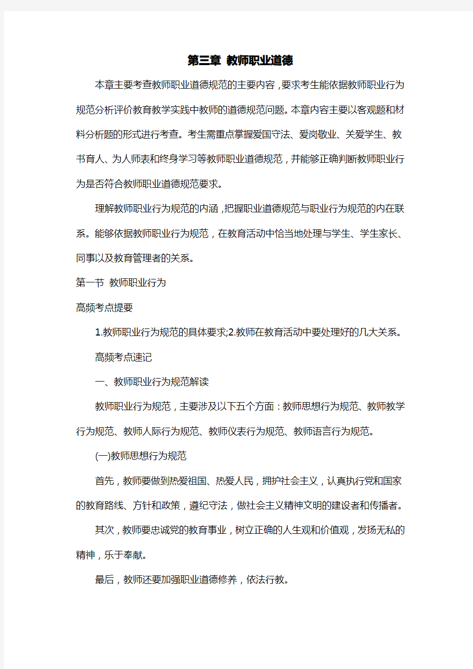 (中学教师资格考试)教师的职业行为