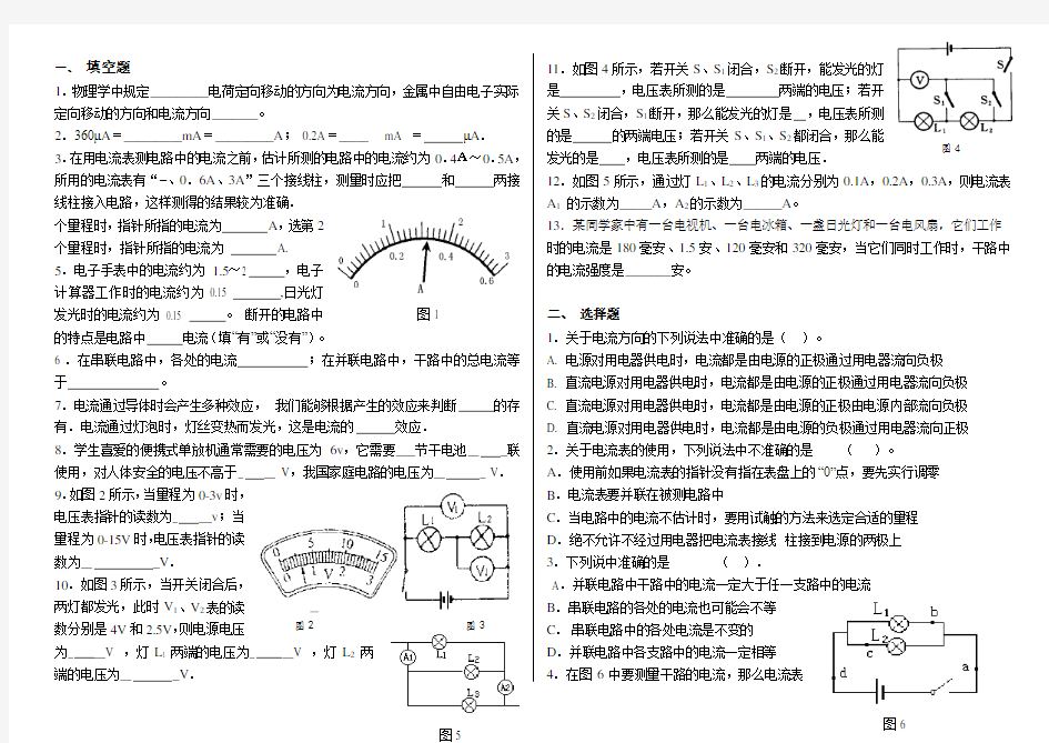 “电流和电压”测试题