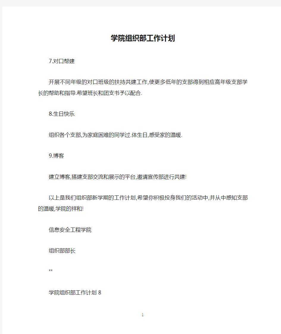 学院组织部工作计划