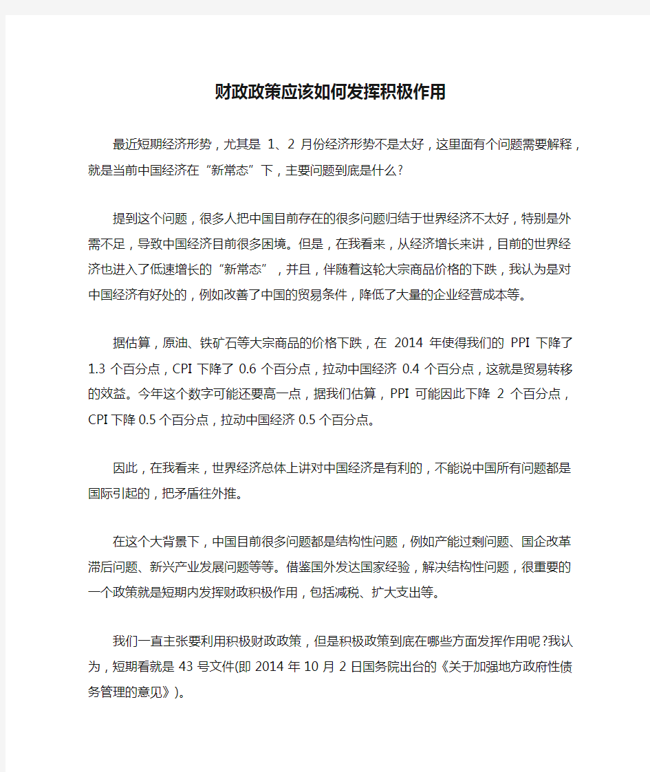 财政政策应该如何发挥积极作用