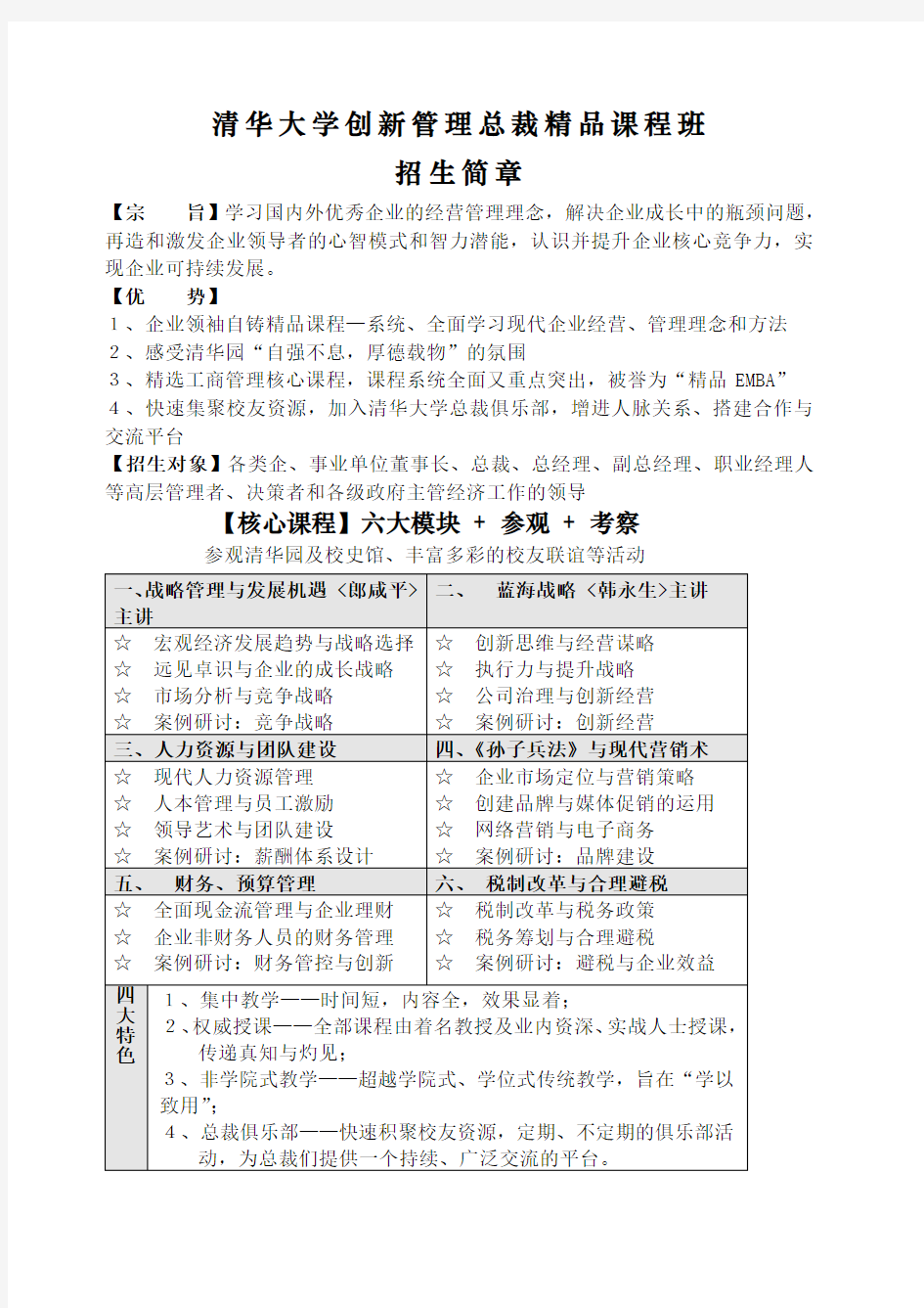 清华大学创新管理总裁精品课程班