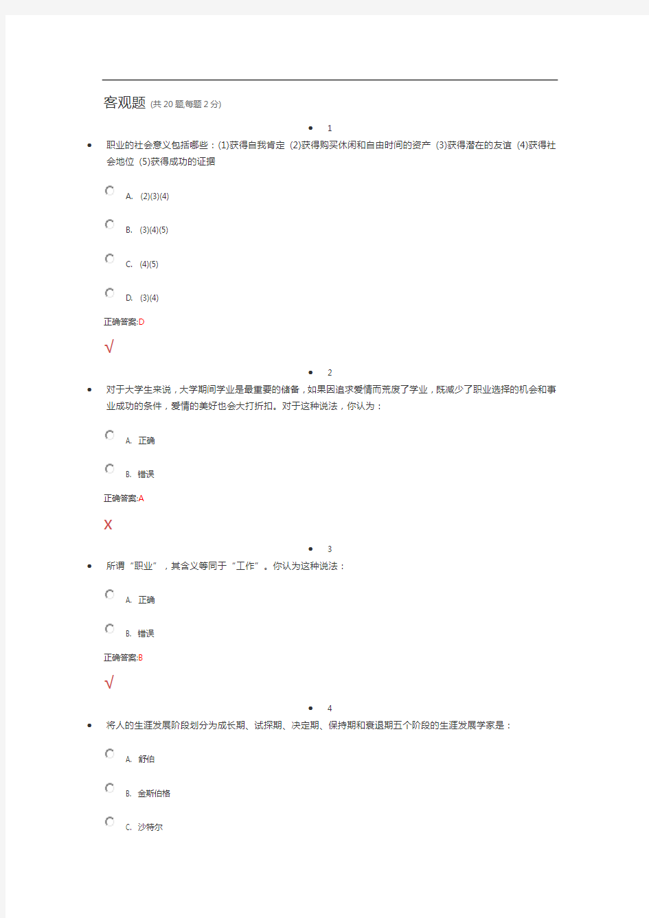 级学生职业发展与就业指导课学习任务4