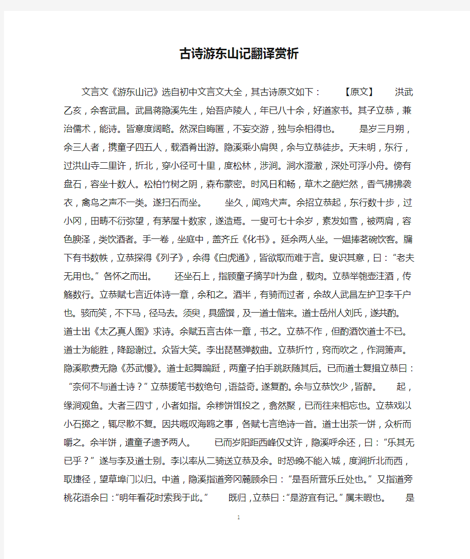 古诗游东山记翻译赏析