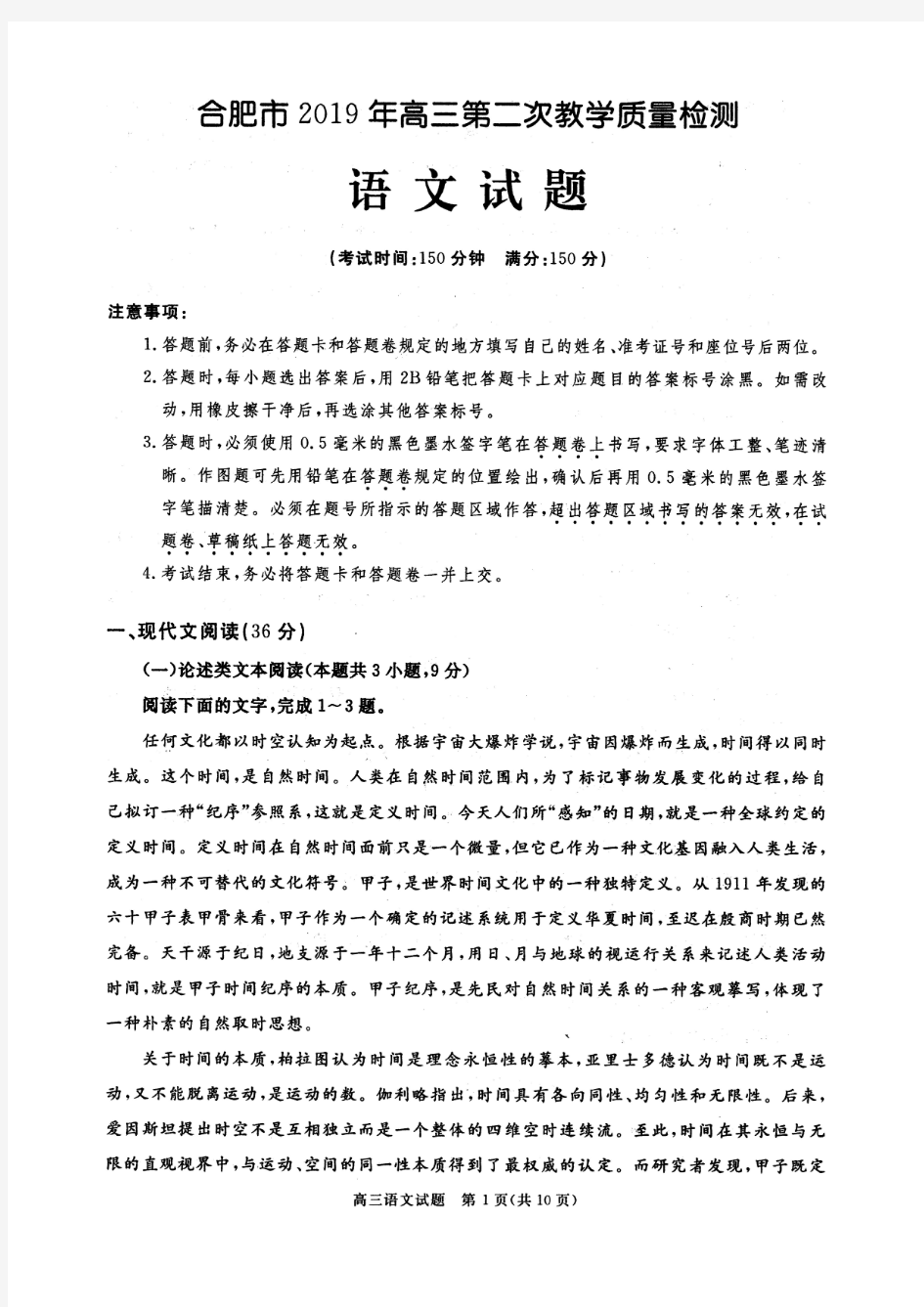 2019合肥二模语文试题含答案