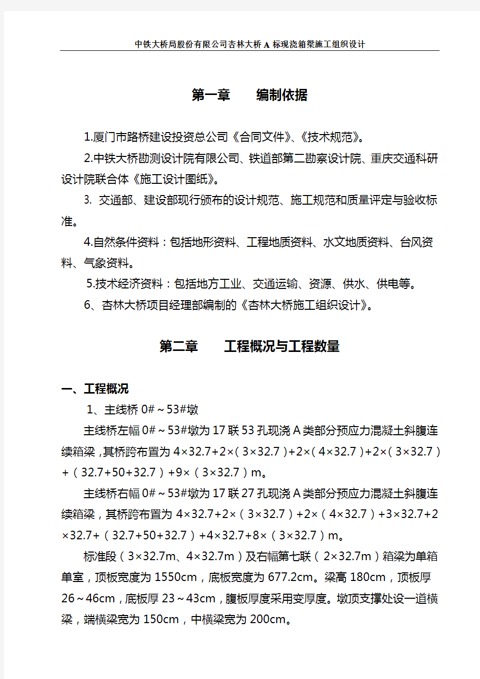 现浇连续箱梁施工工艺详解