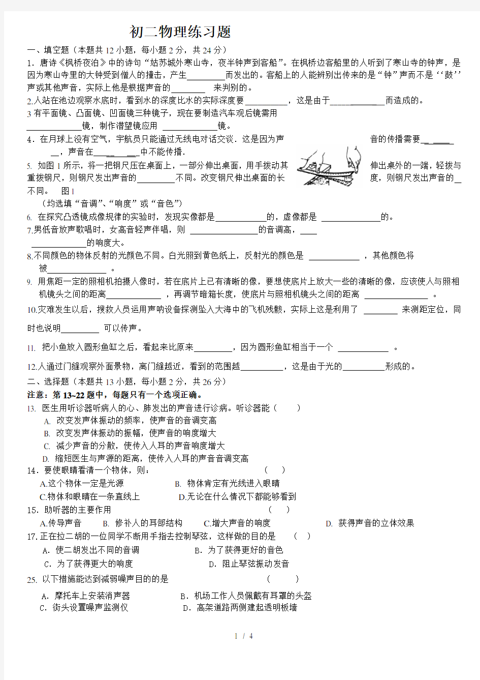 初二物理练习题含答案