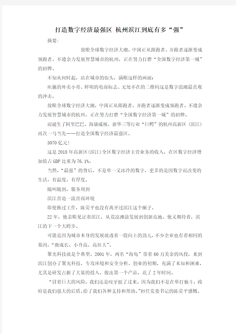 打造数字经济最强区 杭州滨江到底有多“强”