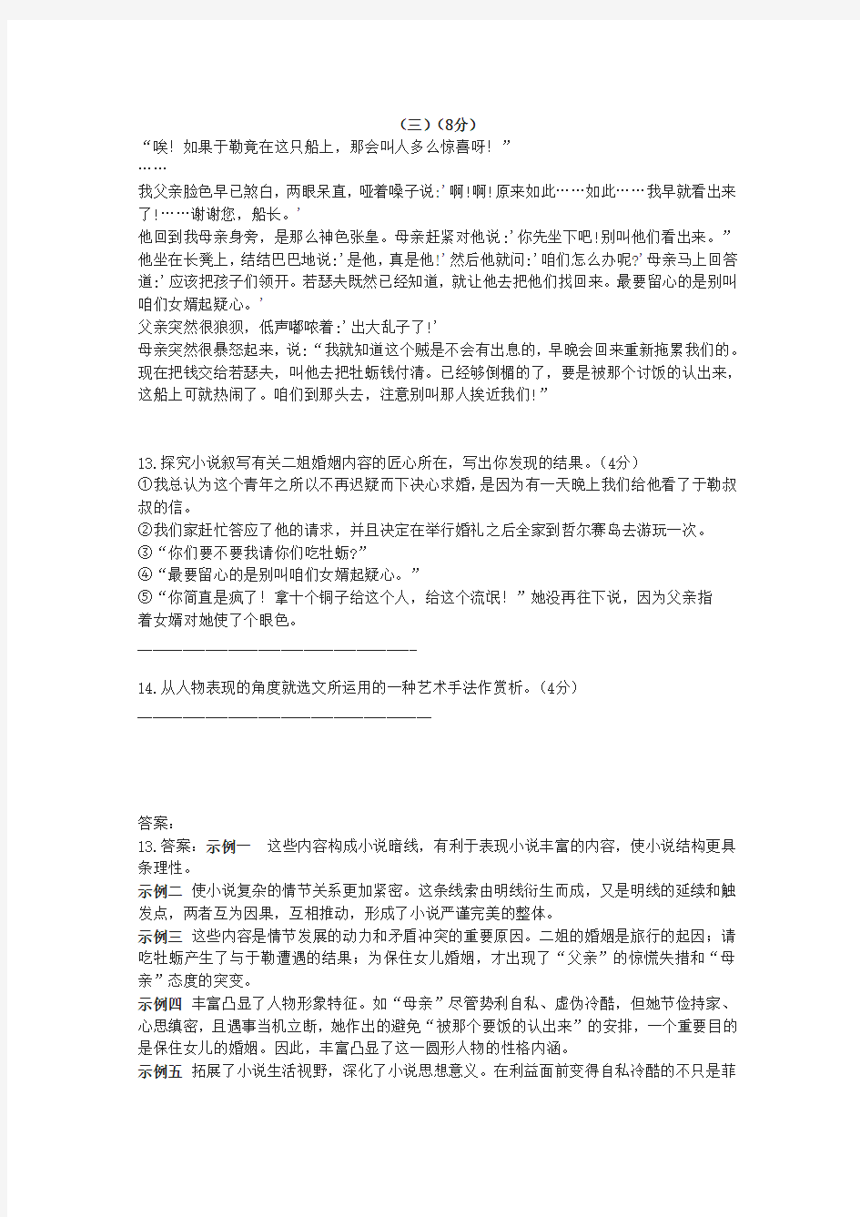 《我的叔叔于勒》阅读练习及答案(2020年山东省东营市中考题)