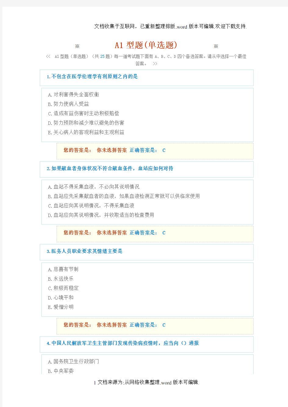 人文医学培训试卷9