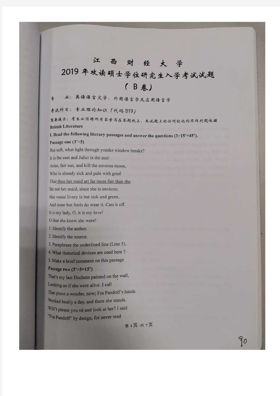 江西财经大学819专业理论知识2019年考研专业课真题初试