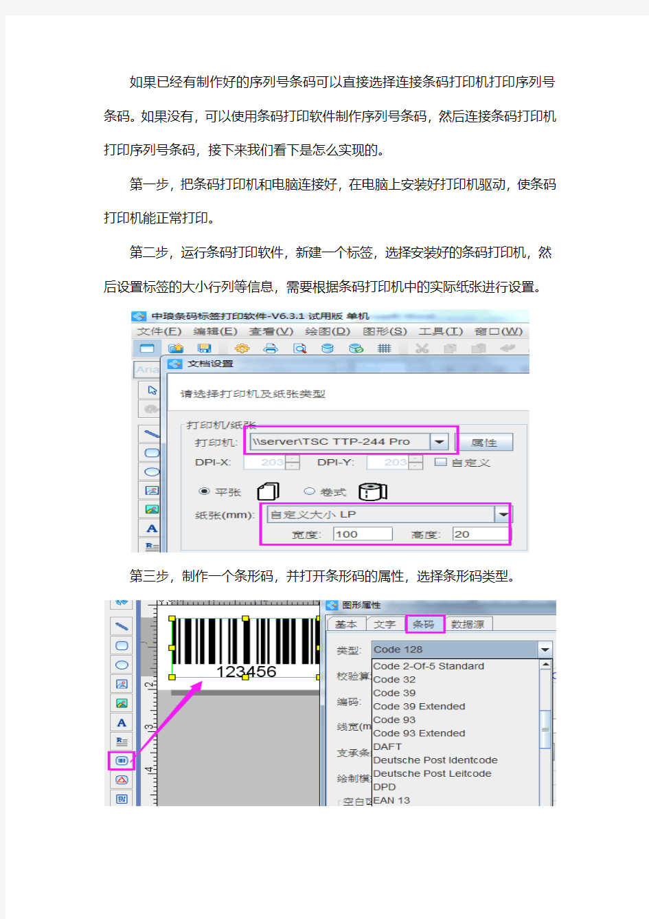 条码打印机怎么打印序列号条码