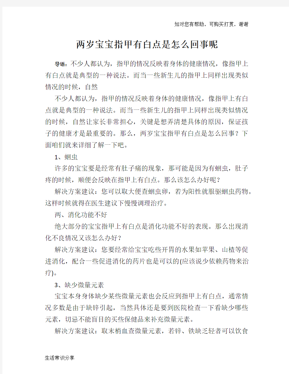 两岁宝宝指甲有白点是怎么回事呢