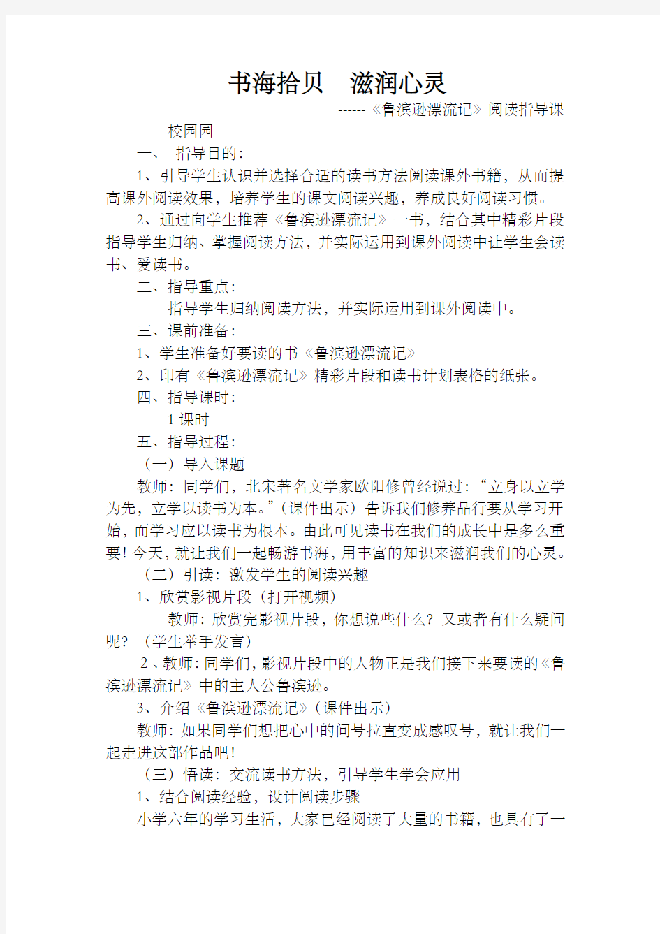 阅读指导课教学设计