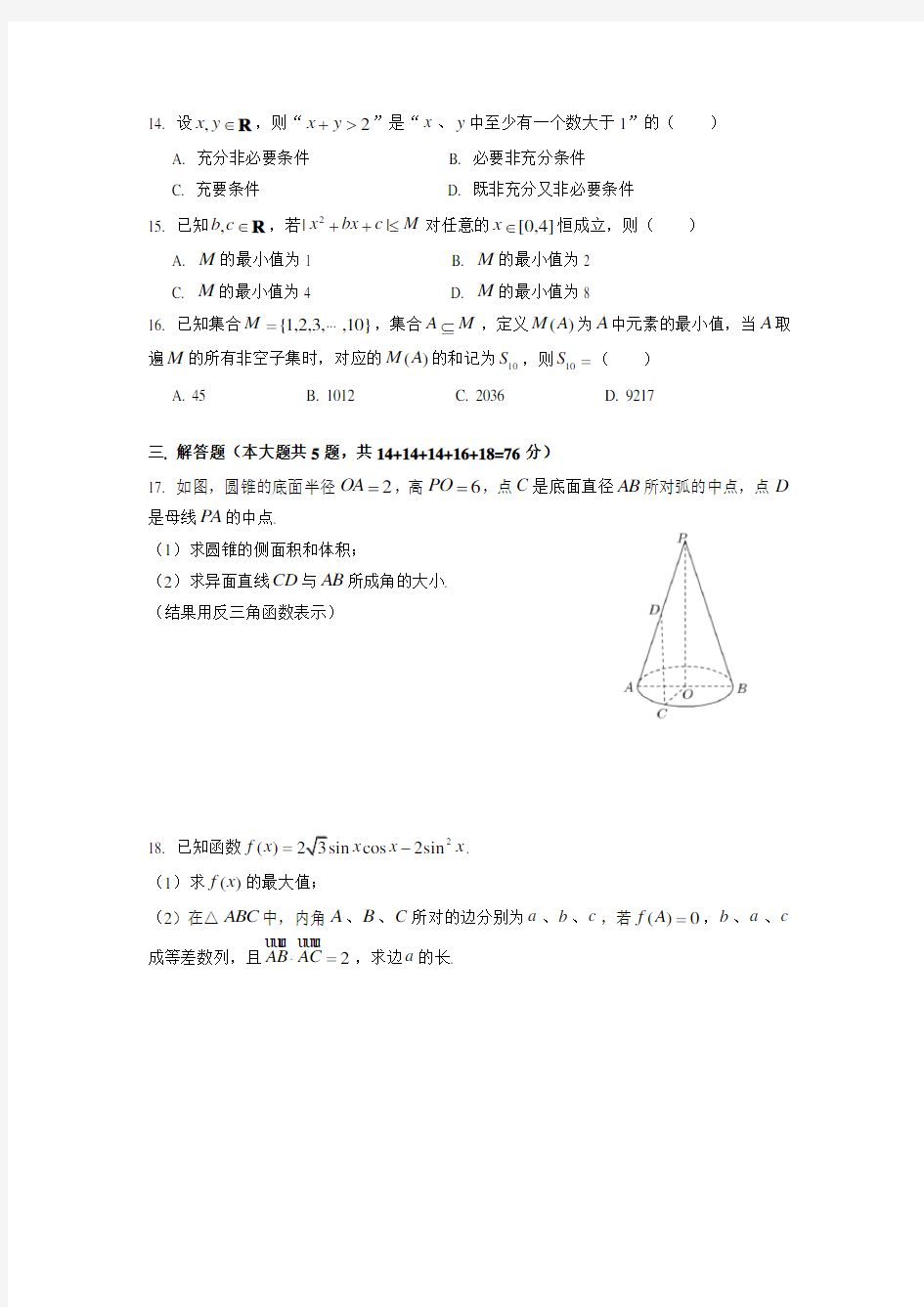 (完整word)2020届松江区高三一模数学Word版(附解析)