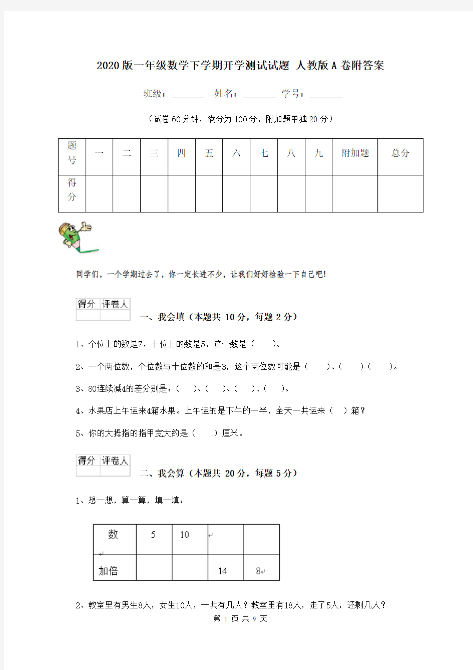 2020版一年级数学下学期开学测试试题 人教版A卷附答案