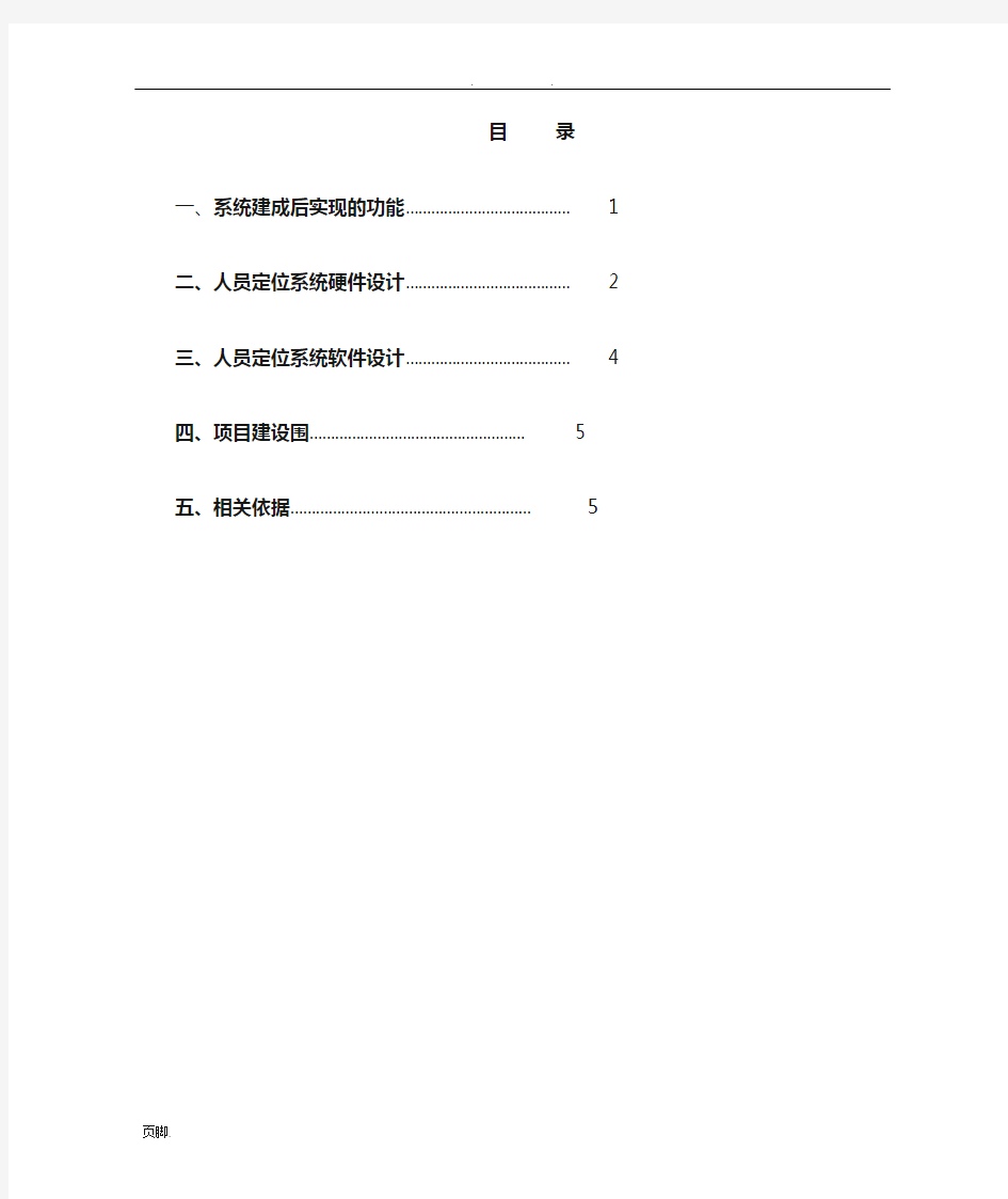 井下人员定位系统设计