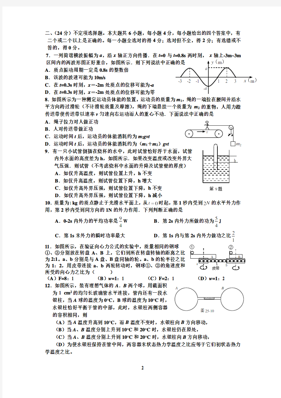 上海重点中学第二学期高一物理期末考试(1)