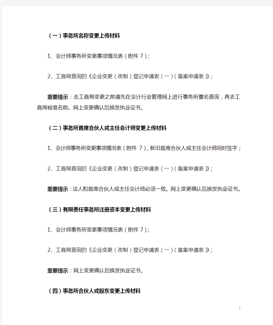 北京市会计师事务所及分所变更备案办理指南