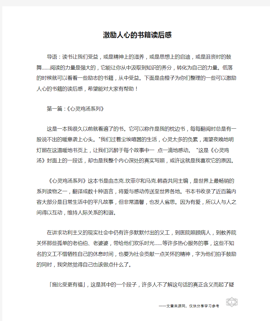 激励人心的书籍读后感