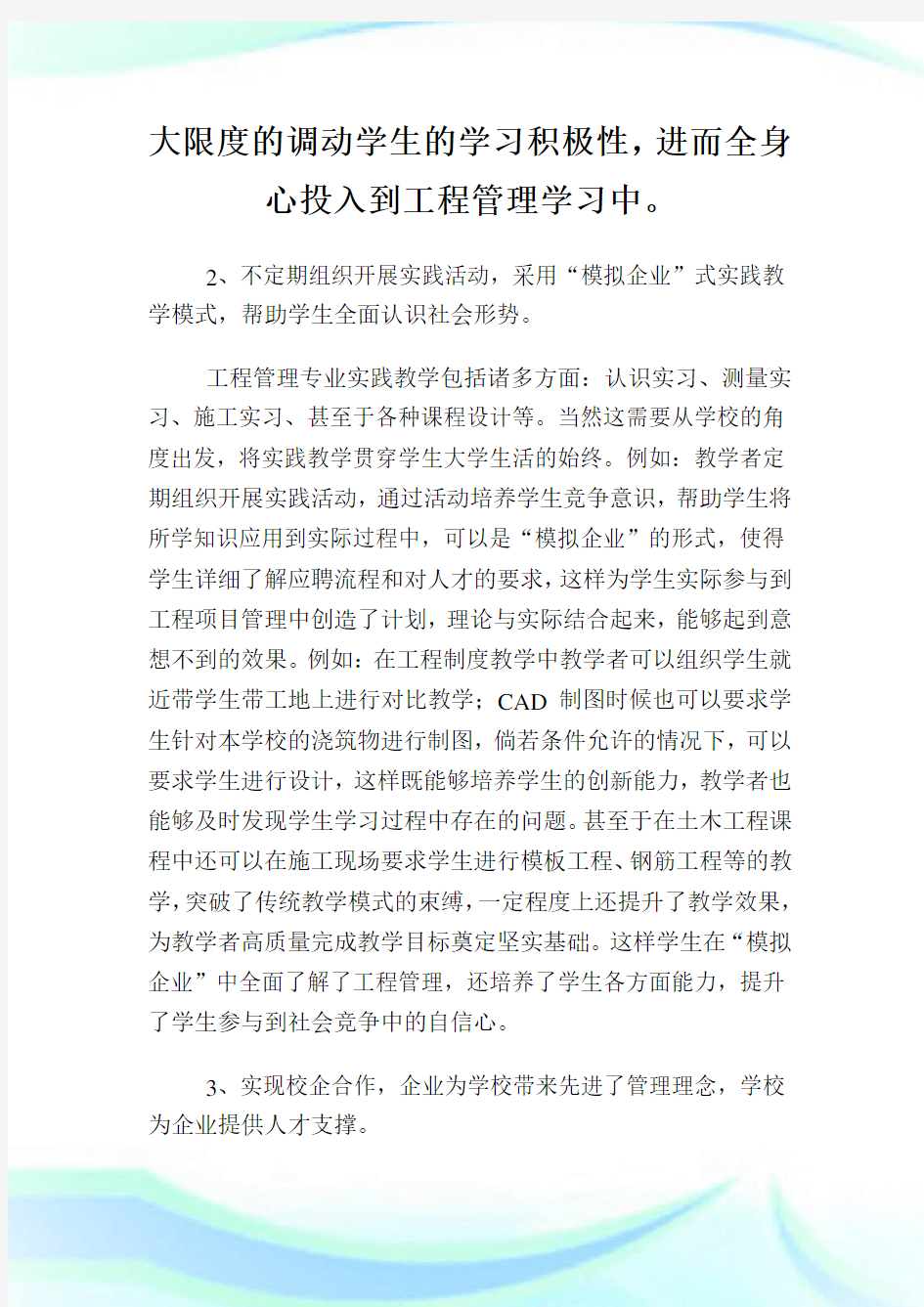 工程管理专业人才培养模式探究.doc