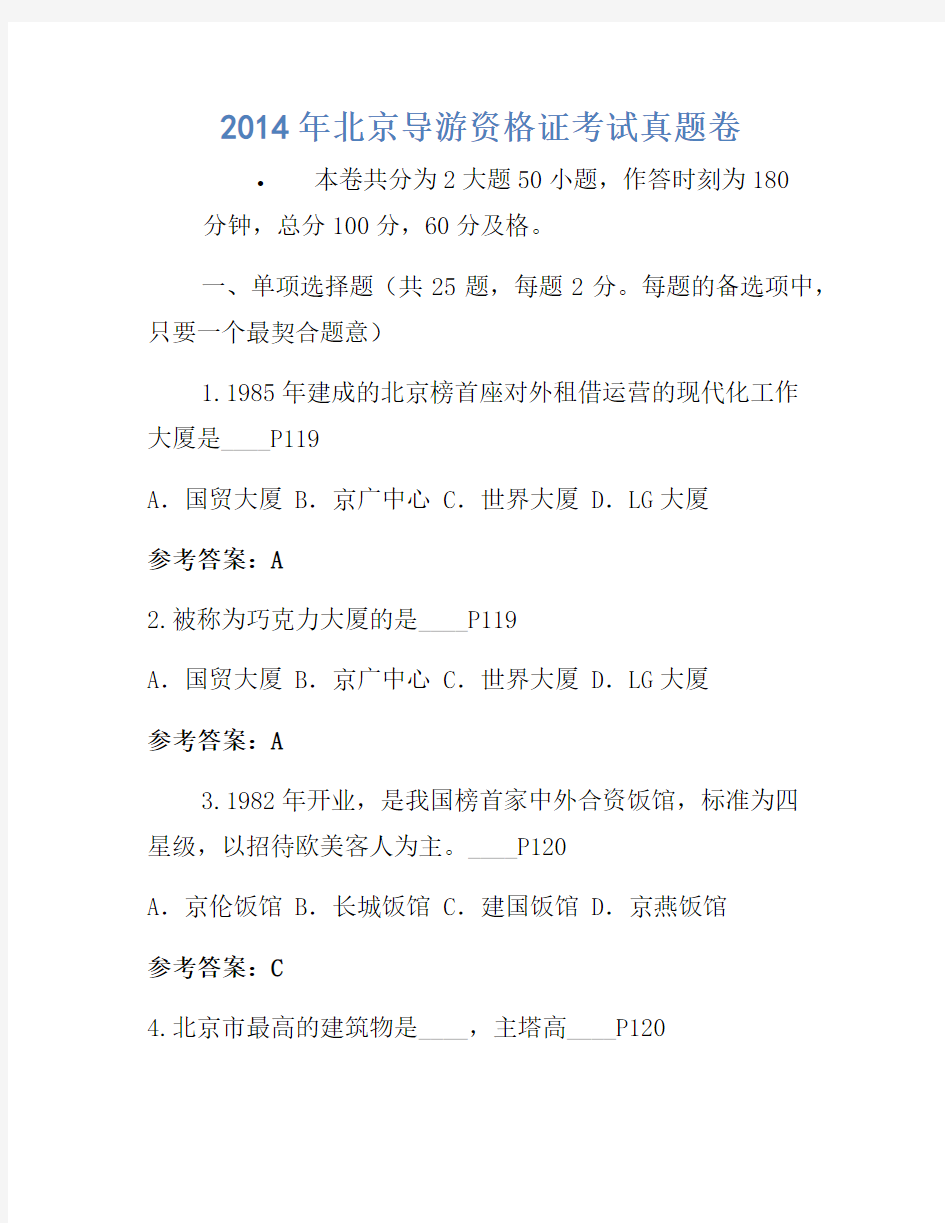 2014年北京导游资格证考试真题卷