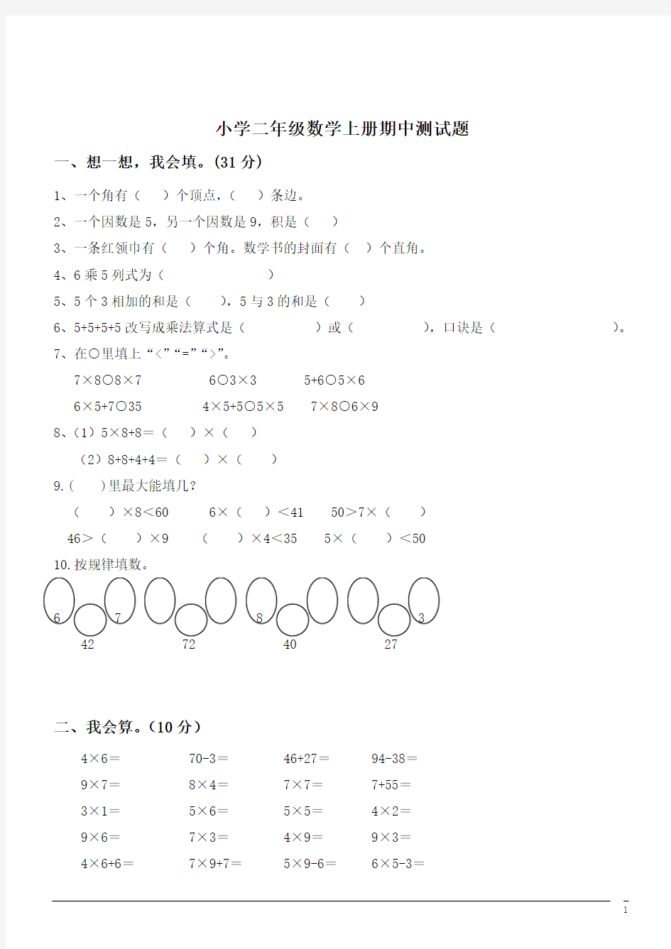 小学二年级数学上册期中测试题(含答案)