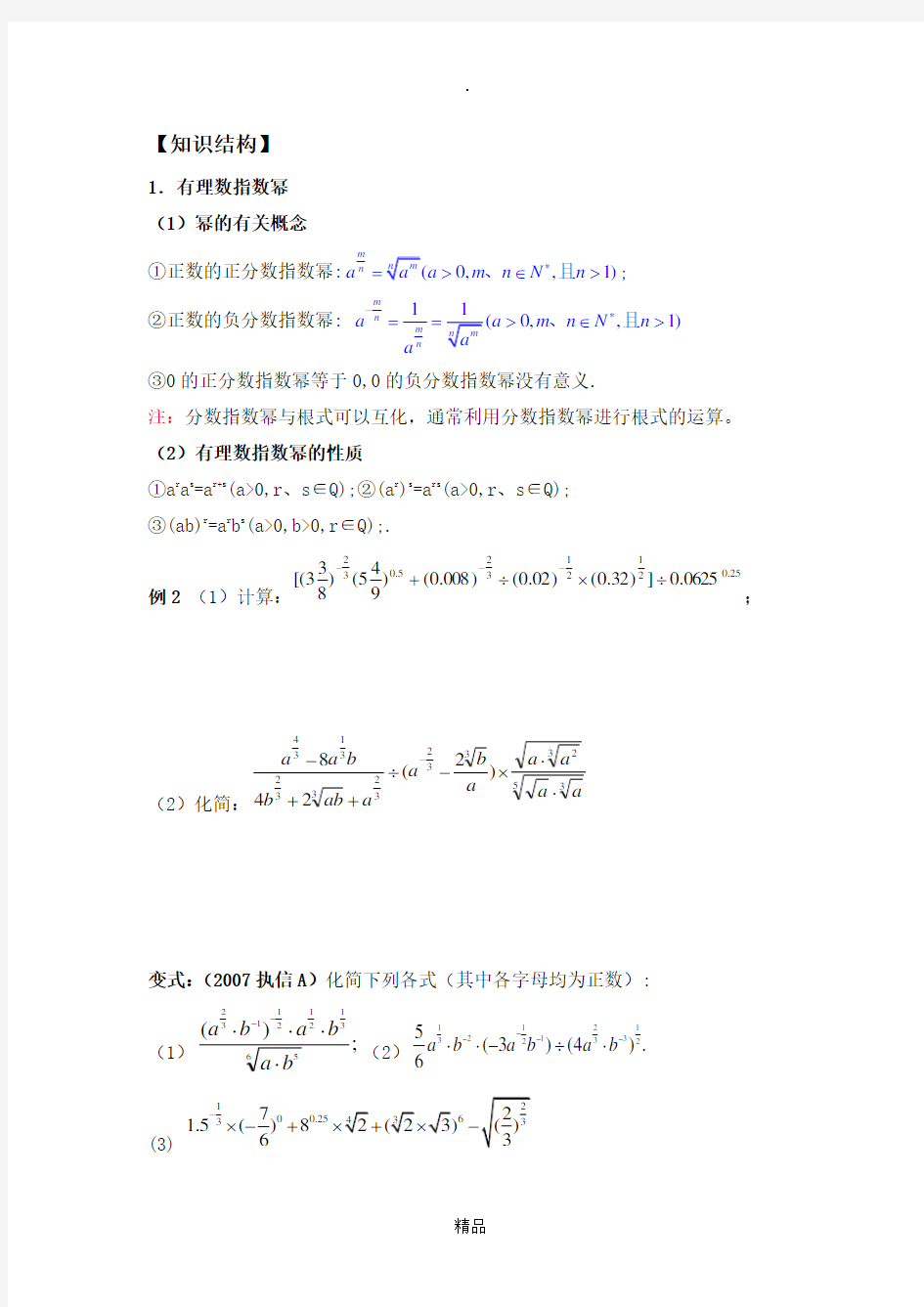 幂函数的图像与性质