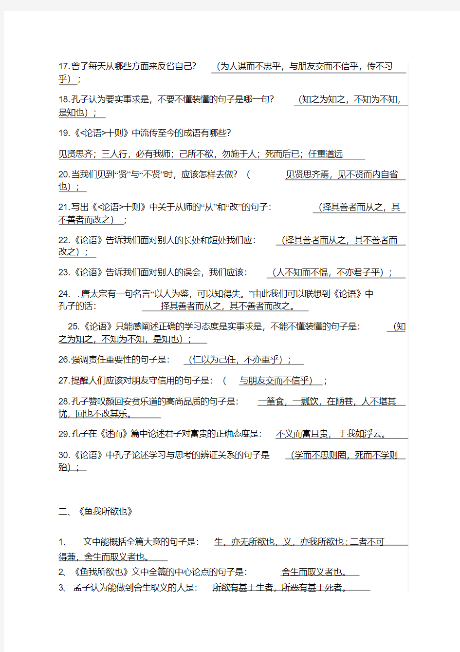 人教版初中语文古诗文默写复习资料全套2020年-2021年最新