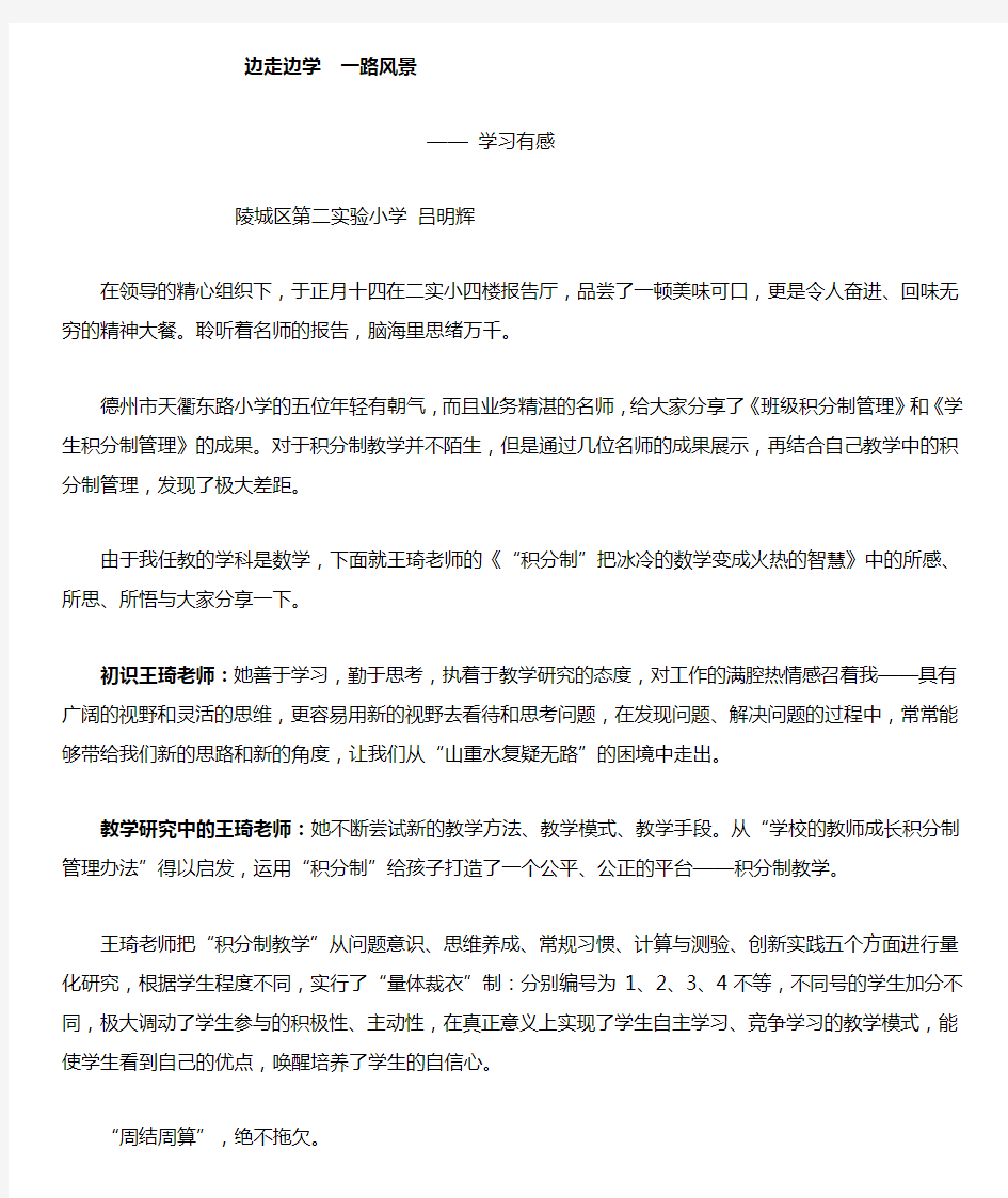 小学数学积分制教学学习心得体会