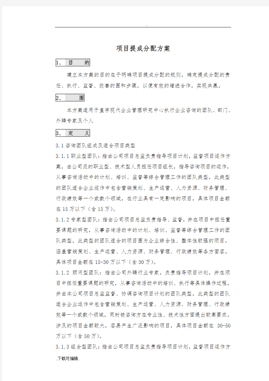 项目提成分配方案设计