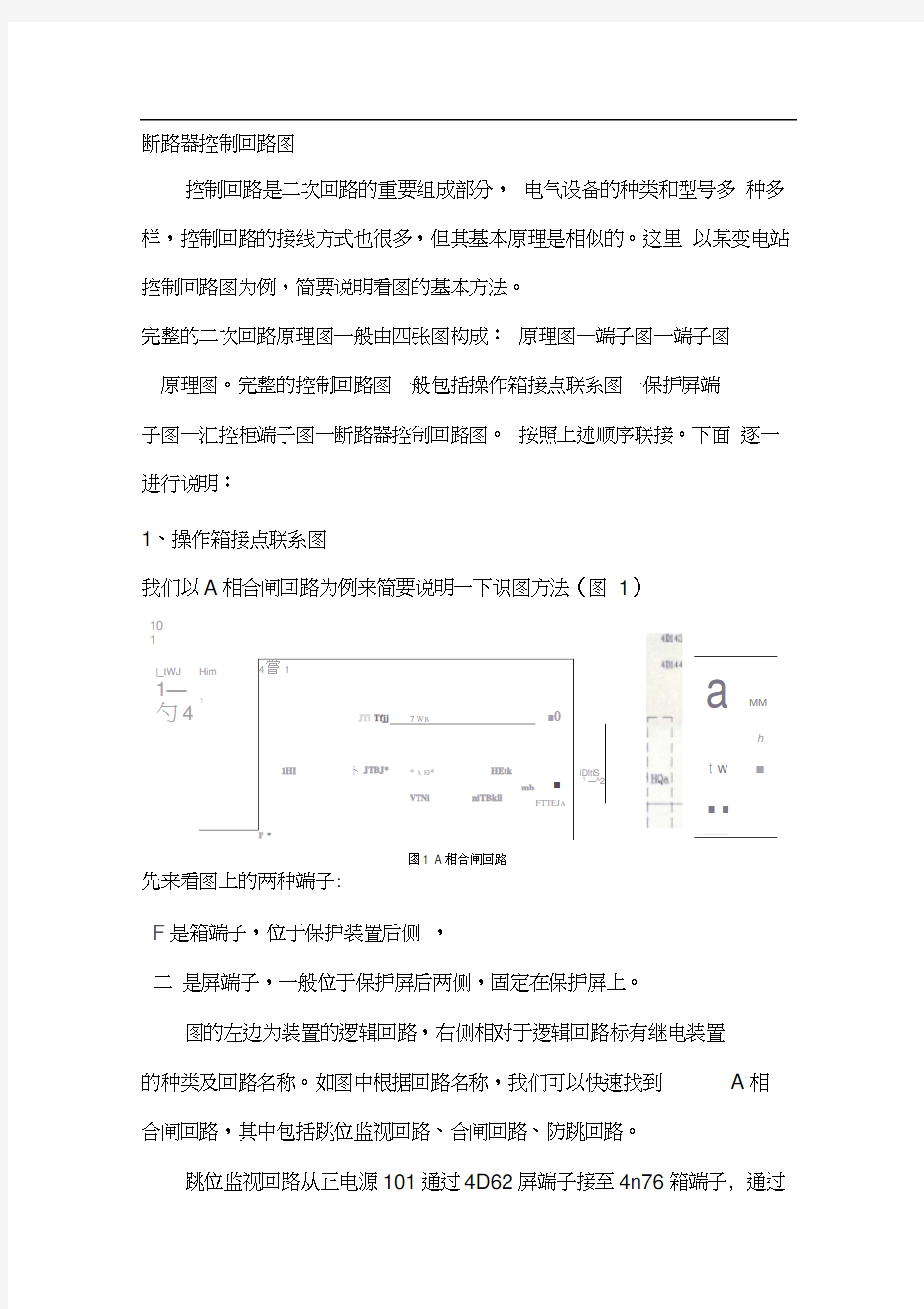 典型电气二次回路识图