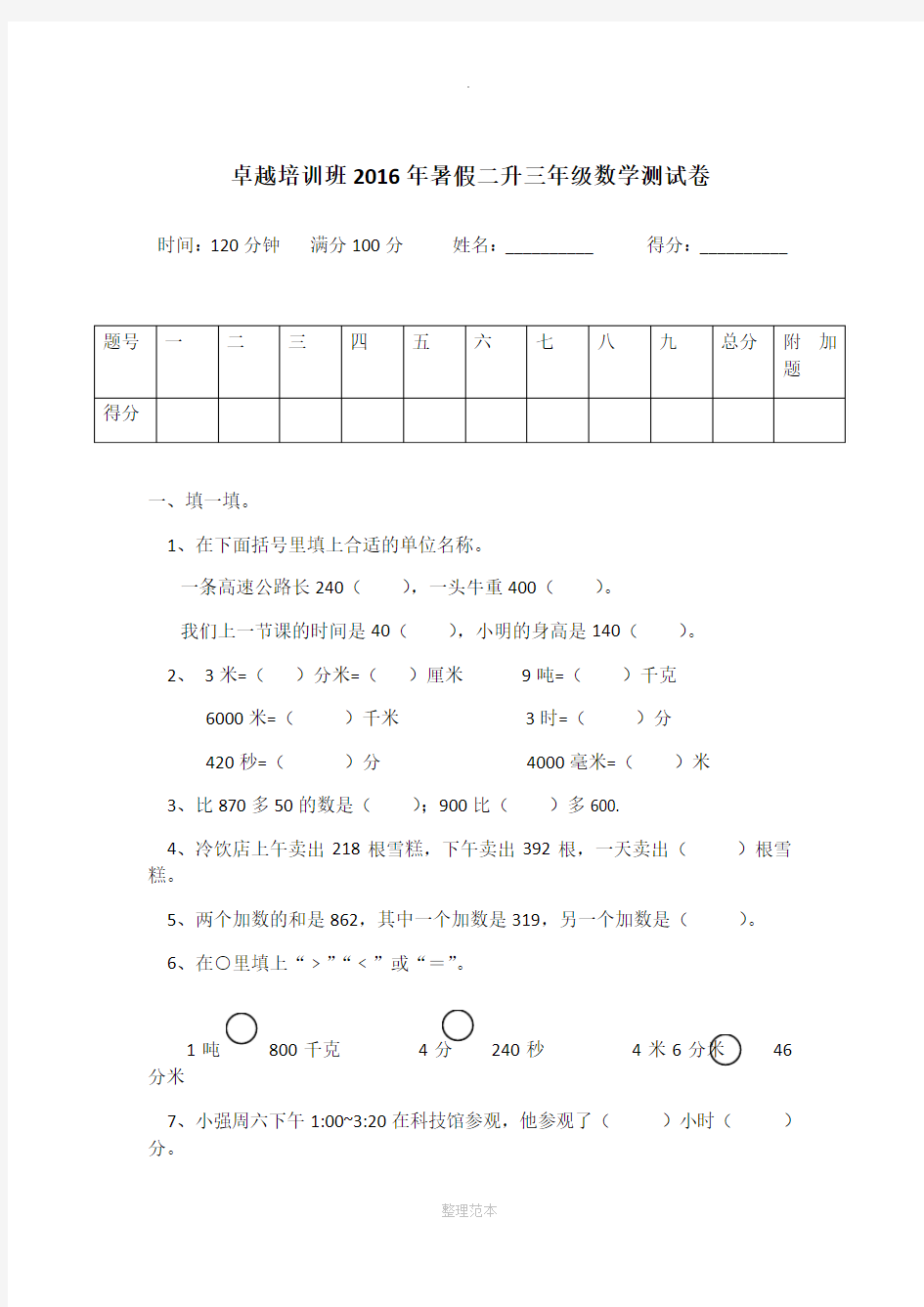 人教版二升三年级数学测试卷