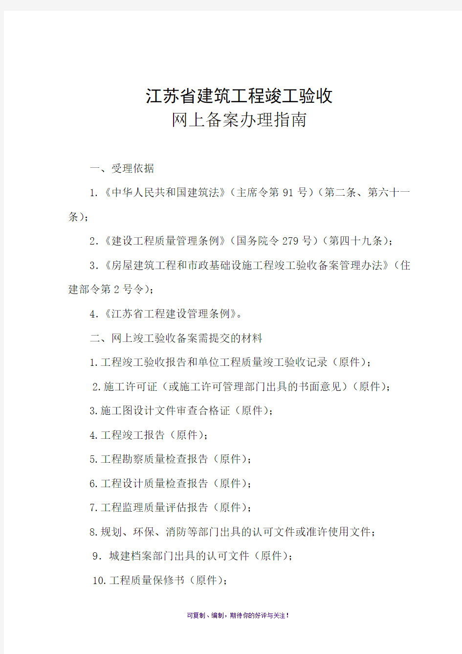 江苏省建筑工程竣工验收网上备案办理指南