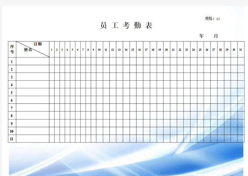 酒店专用各类表格