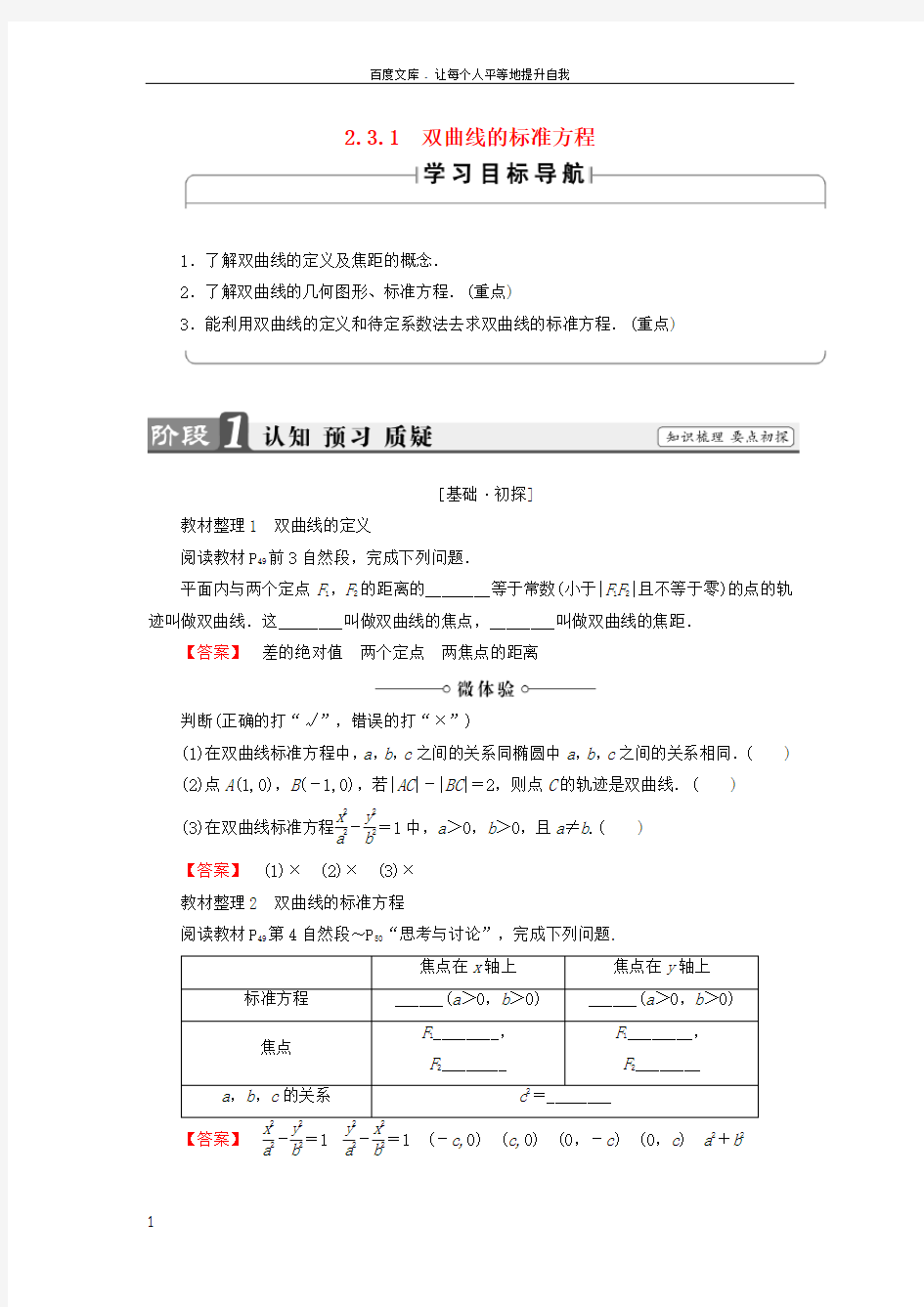 2016_2017学年高中数学2.3.1双曲线的标准方程学案新人教B版选修2_1