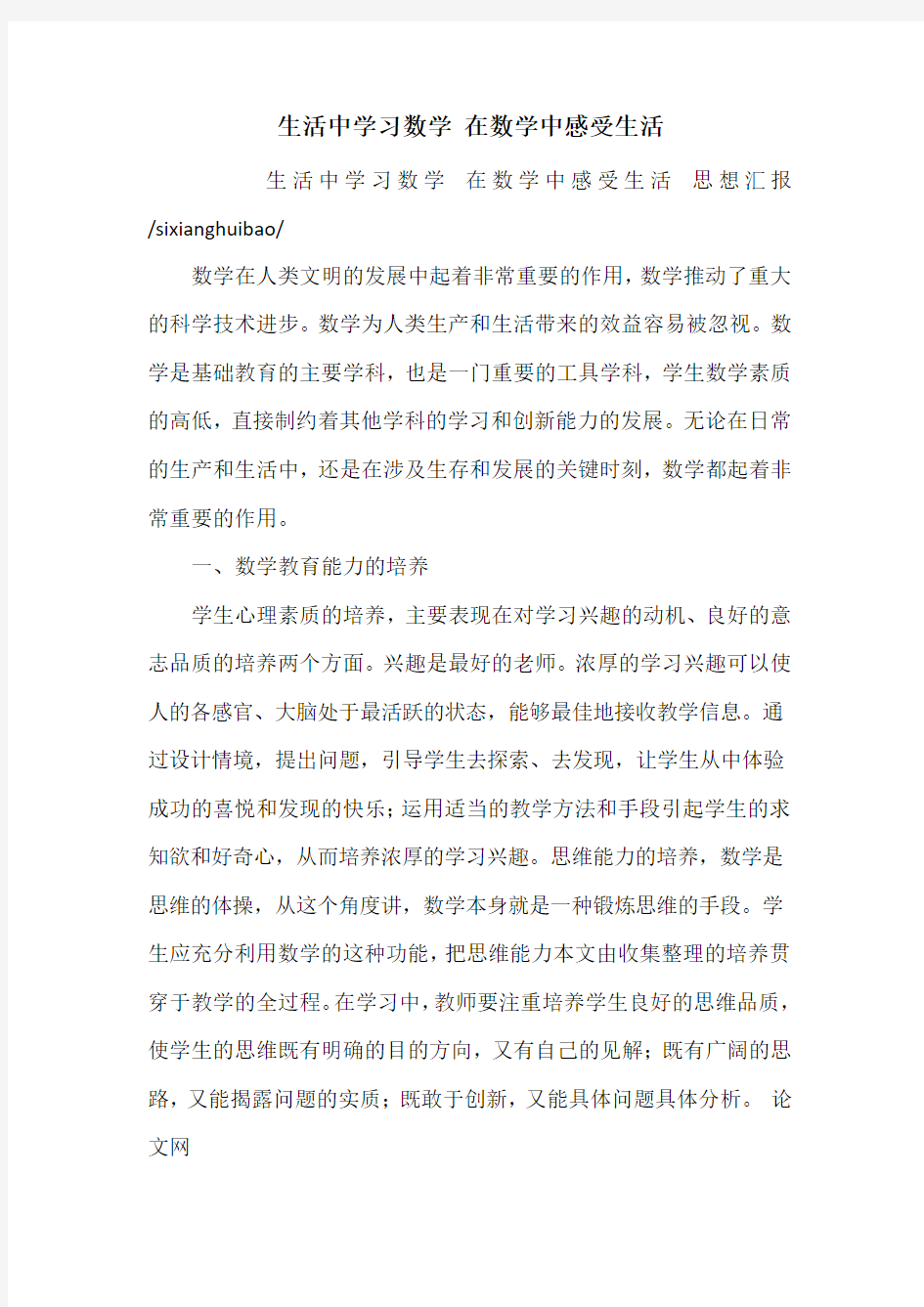 生活中学习数学 在数学中感受生活