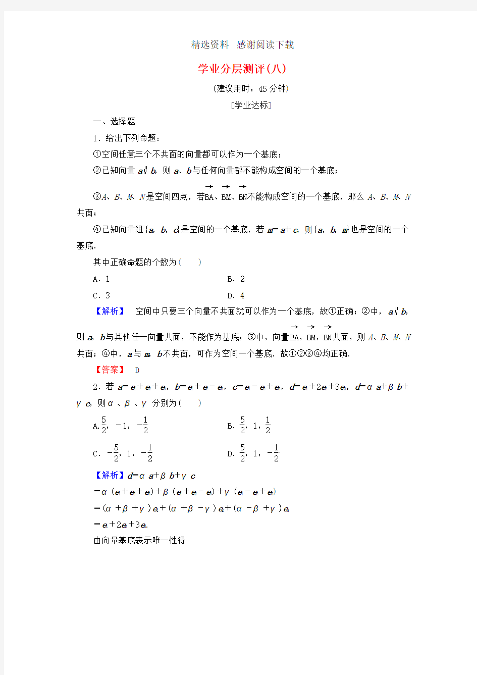 高中数学学业分层测评8含解析北师大版选修2_1