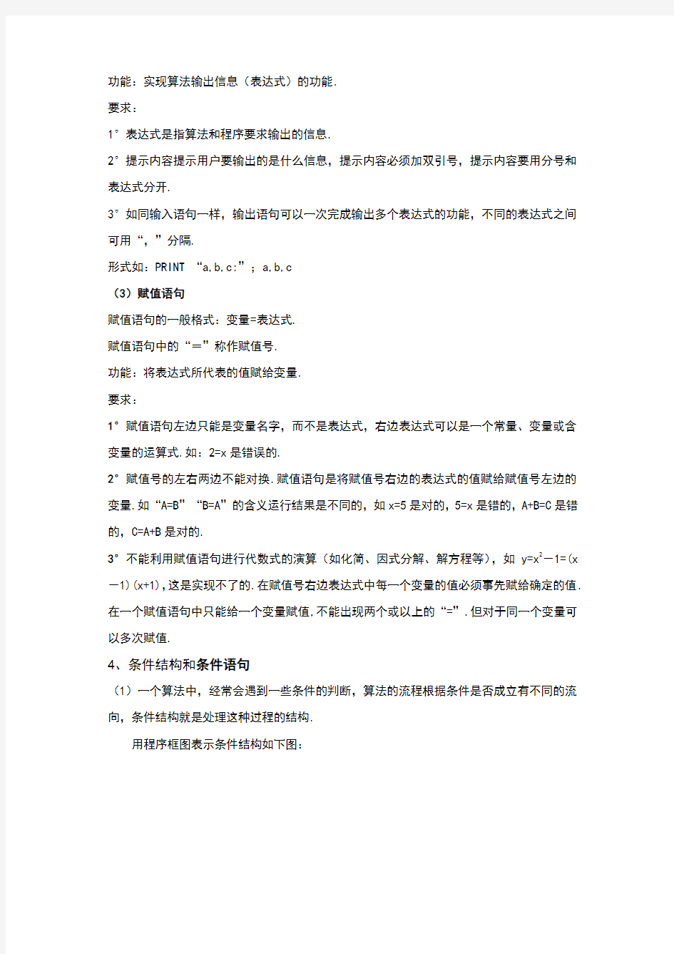 算法初步知识点总结