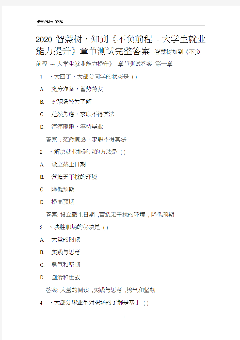 2020智慧树,知到《不负前程-大学生就业能力提升》章节测试完整答案