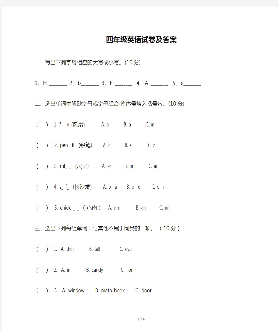 四年级英语试卷及答案